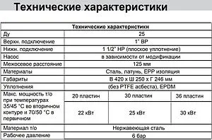 Насосный модуль с теплообменником 20 пластин 1"н х 1"в Meibes UK M45811.20 с насосом Grundfos UPS 25-60 Насосный модуль с теплообменником 20 пластин 1"н х 1"в Meibes UK M45811.20 с насосом Grundfos UPS 25-60, 3