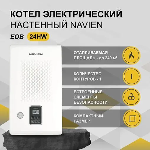 Котел электрический одноконтурный 24кВт Navien EQB 24HW PEQB0024LH001 Котел электрический одноконтурный 24кВт Navien EQB 24HW PEQB0024LH001