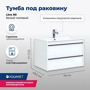 Тумба-умывальник подвесная Aquanet Lino 80 белый матовый 00253903+, 3