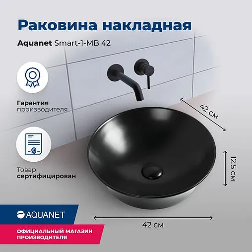 Раковина Aquanet Smart 42 черный матовый SMART-1-MB