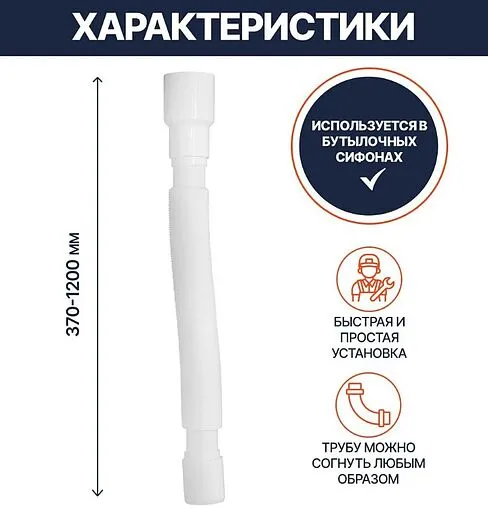 Слив гофрированный Unicorn 40x40/50мм L=370-1200мм D120 Слив гофрированный Unicorn 40x40/50мм L=370-1200мм D120