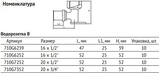 Водорозетка пресс 16мм x ½"в Uni-fitt 710G6239