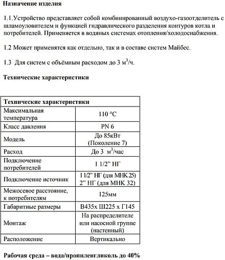 Гидрострелка 3 м³/час до 85 кВт 1½&quot;нг x 2&quot;нг Meibes M66391.31RU
