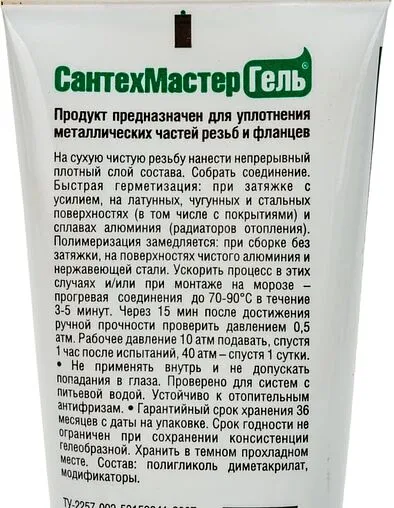 Клей-герметик анаэробный 35г зеленый СантехМастер Гель 61045