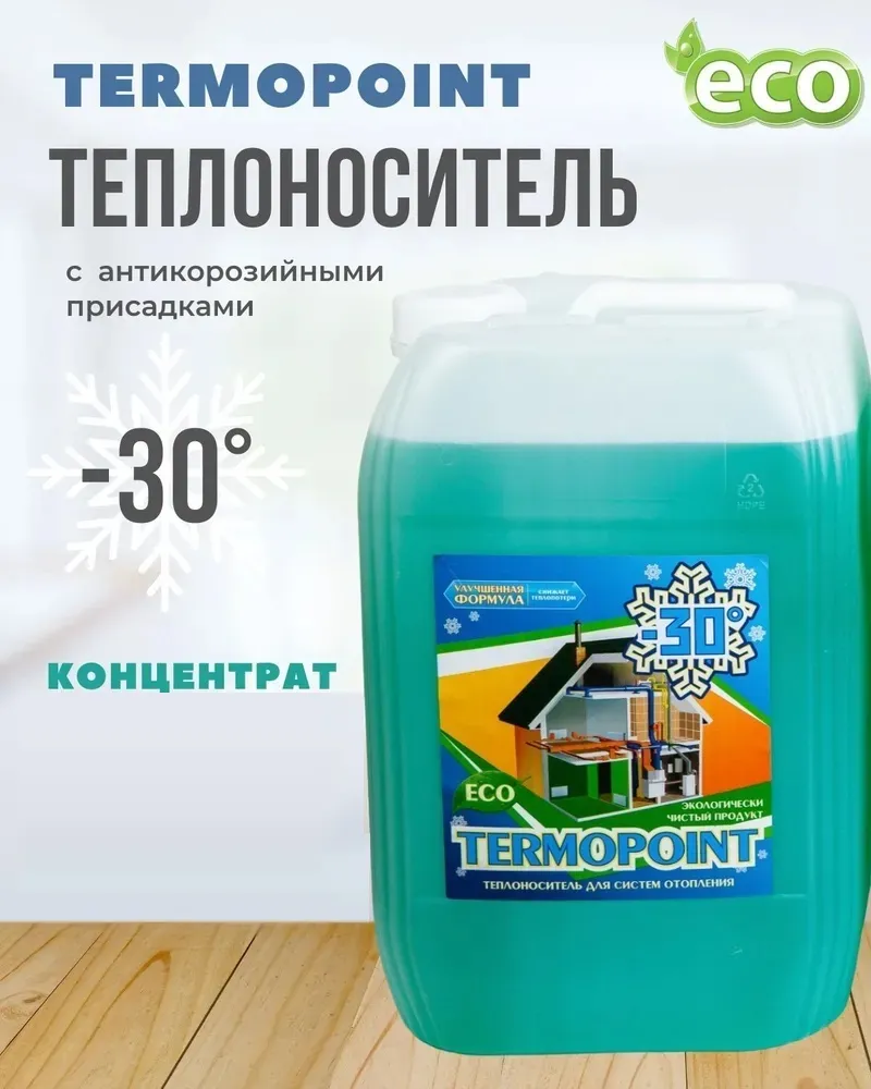 Теплоноситель (Антифриз) пропиленгликоль Termopoint -30 Eco 50кг, 2