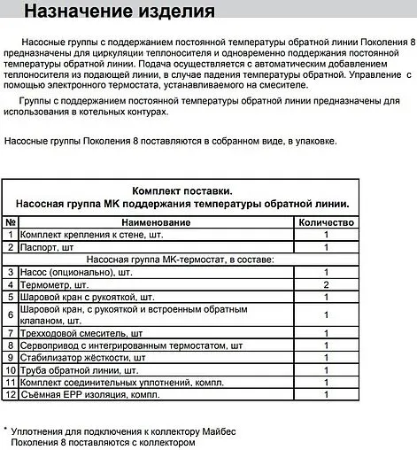 Насосный модуль с 3-х ходовым смесительным клапаном 1&quot;в х 1½&quot;н Meibes MK M45841.56 с насосом Grundfos UPM3 Hybrid 25-70