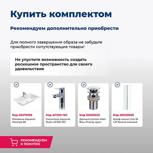 Тумба-умывальник подвесная Aquanet Lino 80 белый матовый 00253903+