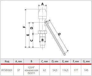 Регулятор тяги ¾&quot; Giacomini R158Y001, 2