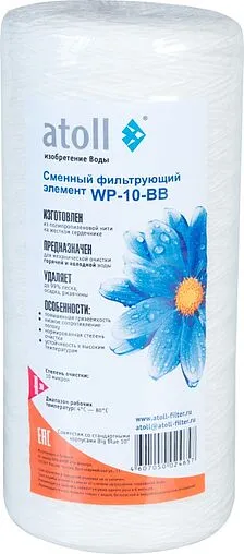 Картридж для механической очистки воды Big Blue 10&quot; Atoll WP-10-BB ATECRT159