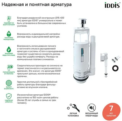 Комплект арматуры для бачка двухрежимный ½&quot; пластик нижний IDDIS Optima Home тип А F012400-01K