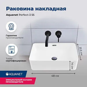 Раковина Aquanet Perfect 55 белый PERFECT-3, 3