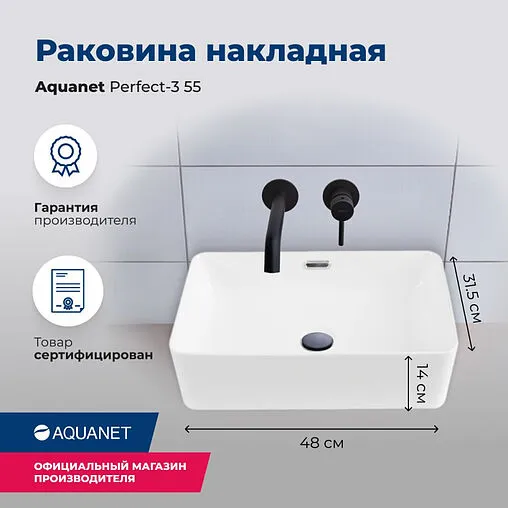 Раковина Aquanet Perfect 55 белый PERFECT-3