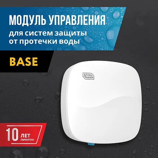 Модуль управления Stahlmann Base 2282759