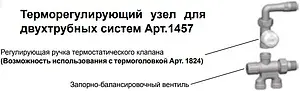Узел нижнего подключения терморегулирующий боковой M24x19 x ½"н Far FT 1457 C12 Узел нижнего подключения терморегулирующий боковой M24x19 x ½"н Far FT 1457 C12, 3