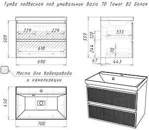 Тумба под умывальник подвесная Домино Tower 70 белый DT2502T, 2
