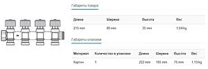 Коллектор регулирующий проходной 4 отвода ¾"в/н x ¾"ек Oventrop Multidis R 4200554 Коллектор регулирующий проходной 4 отвода ¾"в/н x ¾"ек Oventrop Multidis R 4200554, 2