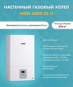 Настенный газовый котел одноконтурный турбированный 35кВт Bosch Gaz 6000 W WBN6000-35H RN S5700 7736900669RU Настенный газовый котел одноконтурный турбированный 35кВт Bosch Gaz 6000 W WBN6000-35H RN S5700 7736900669RU, 4