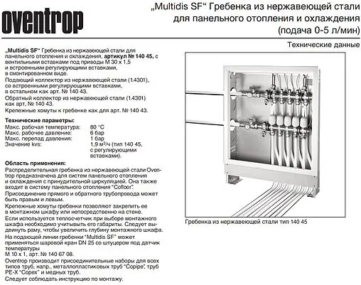 Группа коллекторная без расходомеров 11 отводов 1&quot;нг x ¾&quot;ек Oventrop Multidis SF 1404561