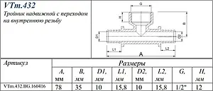 Тройник аксиальный переходной 16мм x ½&quot;в x 16мм Valtec VTm.432.BG.160416, 2