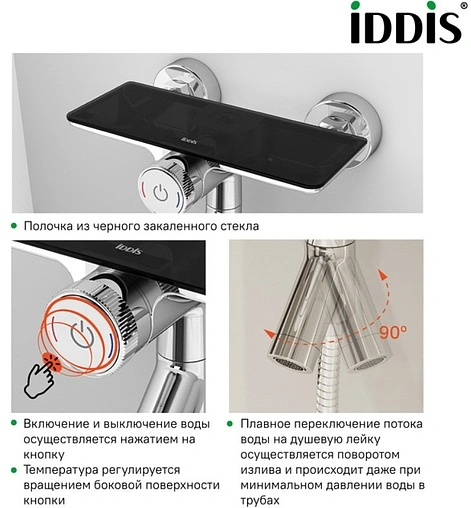 Смеситель для ванны IDDIS Shelfy хром SHESBBTi02WA