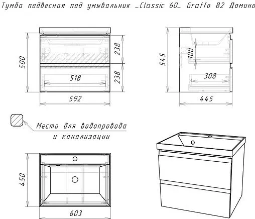 Тумба-умывальник подвесная Домино Graffo 60 белый DGr2114T+4627173210164