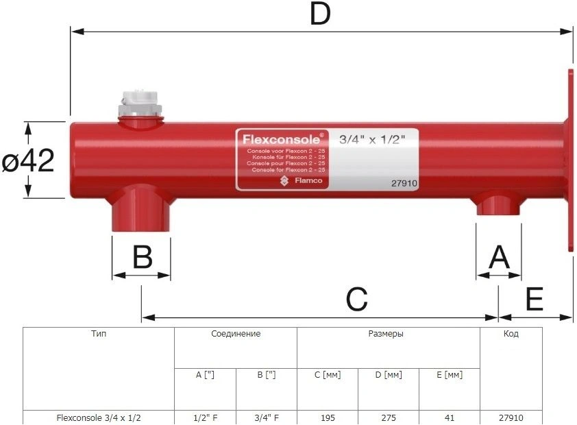 Консоль для настенного монтажа мембранного бака ¾&quot;в x ½&quot;в Flamco Flexconsole 27910