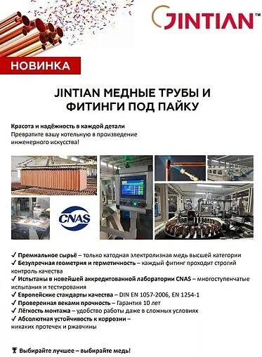 Труба медная неотожженная JINTIAN 15 x 1.0 мм штанга 2.5м JT150010025