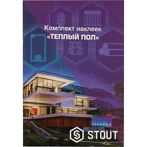 Комплект маркировочных наклеек "ТЕПЛЫЙ ПОЛ" Stout SFA-0037-200000 Комплект маркировочных наклеек "ТЕПЛЫЙ ПОЛ" Stout SFA-0037-200000, 1