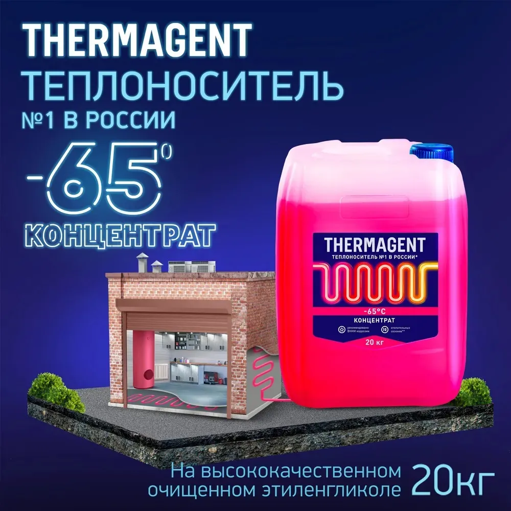 Теплоноситель (Антифриз) этиленгликоль Thermagent -65 20кг 602271 Теплоноситель (Антифриз) этиленгликоль Thermagent -65 20кг 602271, 4