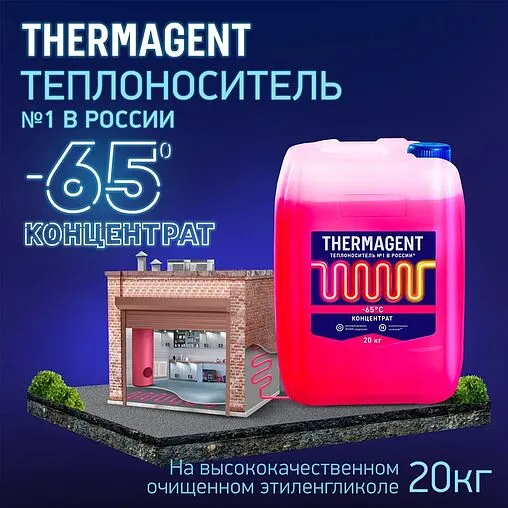 Теплоноситель (Антифриз) этиленгликоль Thermagent -65 20кг 602271