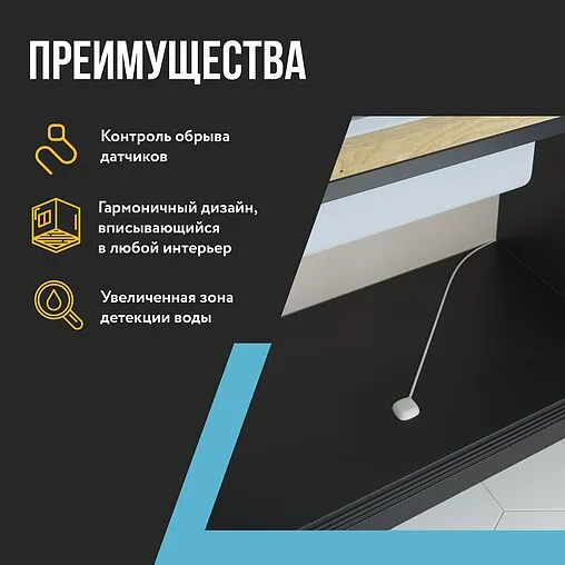 Датчик контроля протечки воды Stahlmann 001 2282757