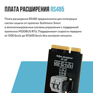 Модуль подключения в автоматизированные системы управления Stahlmann RS485 2287309 Модуль подключения в автоматизированные системы управления Stahlmann RS485 2287309, 2