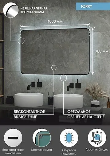 Зеркало с подсветкой Continent Torry Led 100x70 с фоновой подсветкой, бесконтактным сенсором белый ЗЛП1528
