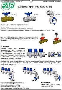 Кран шаровый с американкой (под термометр) 1"в x 1"н красный Far FS 3058 1R Кран шаровый с американкой (под термометр) 1"в x 1"н красный Far FS 3058 1R, 3