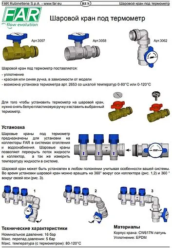 Кран шаровый с американкой (под термометр) 1&quot;в x 1&quot;н красный Far FS 3058 1R