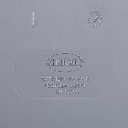 Заглушка внутренняя D=110мм Sinikon 524007.R