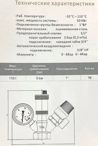 Группа безопасности котла до 50 кВт 1&quot; 1.5 бар TIM JH1024-1.5