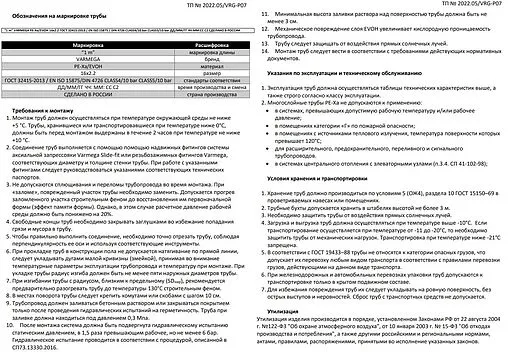 Труба сшитый полиэтилен VARMEGA FLEX 32 x 4.4 мм PE-Xa EVOH бухта 50м VM50104