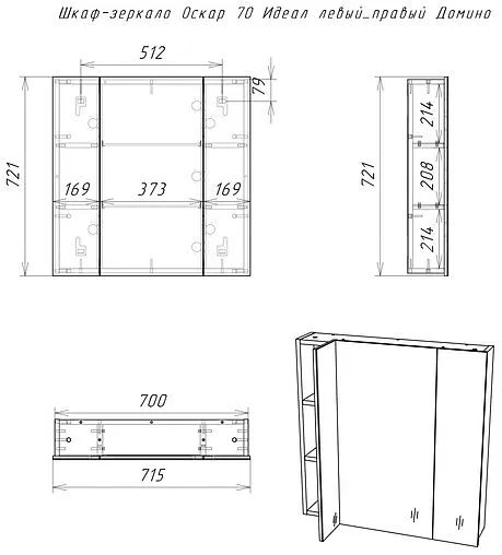 Шкаф-зеркало Домино Оскар 70 белый DI44179HZ