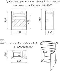 Тумба-умывальник подвесная Айсберг Мечта 40 белый DM2308T+4607152362107, 2