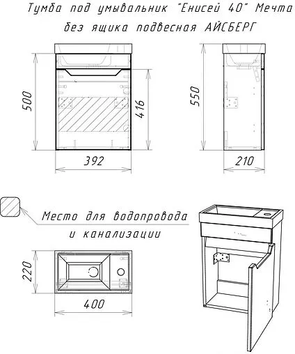 Тумба-умывальник подвесная Айсберг Мечта 40 белый DM2308T+4607152362107