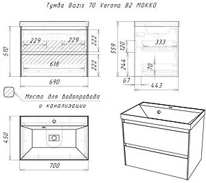 Тумба-умывальник подвесной Домино Verona 70 белый DV2502T+4670142930037, 2