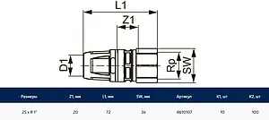 Муфта push-fit переходная 25мм x 1"н TECElogo 8610107 Муфта push-fit переходная 25мм x 1"н TECElogo 8610107, 2