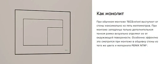 Клавиша смыва для унитаза TECEvelvet 9240735 Bianco Kos / Белый