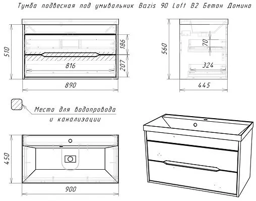 Тумба-умывальник подвесная Домино Loft 90 бетон DL5604T+4670142930013