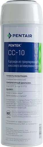 Угольный картридж Slim Line 10&quot; Pentair (Pentek) CC-10 USFCRT057