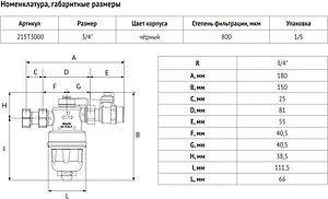 Фильтр-дешламатор ¾"н x ¾"нг Uni-Fitt 215T3000 Фильтр-дешламатор ¾"н x ¾"нг Uni-Fitt 215T3000, 2