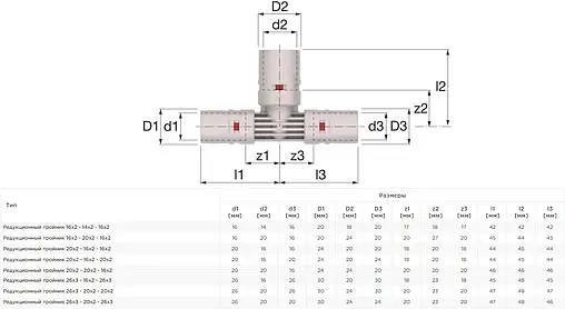 Тройник push-fit редукционный 26мм x 20мм x 20мм Comap MultiSkin 9130RP262020