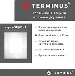 Зеркало с подсветкой Terminus Сицилия 80x120 с подогревом 4673735600201 Зеркало с подсветкой Terminus Сицилия 80x120 с подогревом 4673735600201, 3
