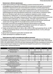 Труба сшитый полиэтилен VARMEGA FLEX 20 x 2.8 мм PE-Xa EVOH бухта 200м VM50102, 2